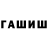 ГАШИШ индика сатива sislord